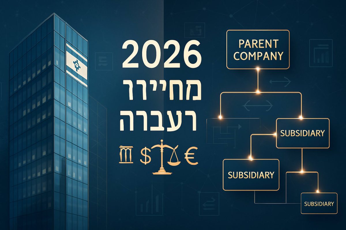 מחירי העברה ישראל 2026: המדריך המלא לעסקאות בין-חברתיות ומיסוי